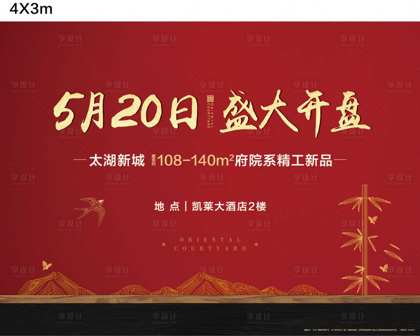 源文件下载【享设计】搜索编号：53520004832541785【开盘中式地产】