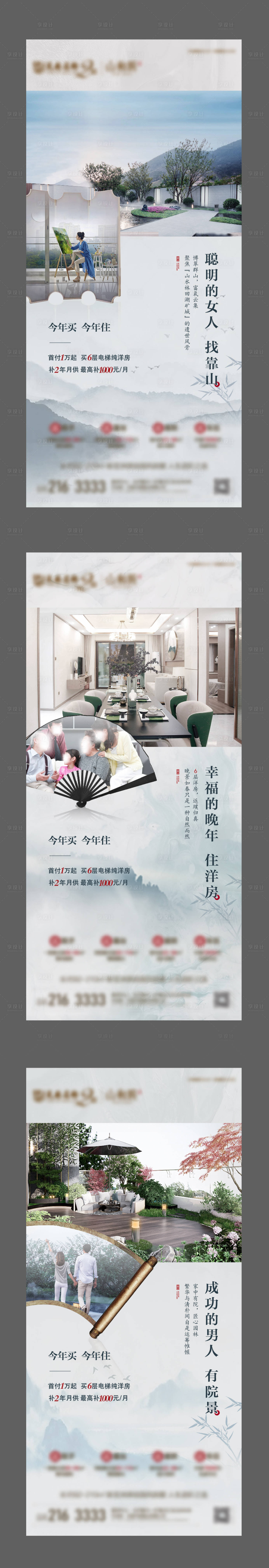 源文件下載【享設計】搜索編號：60100004544155149【地產新中式系列海報】