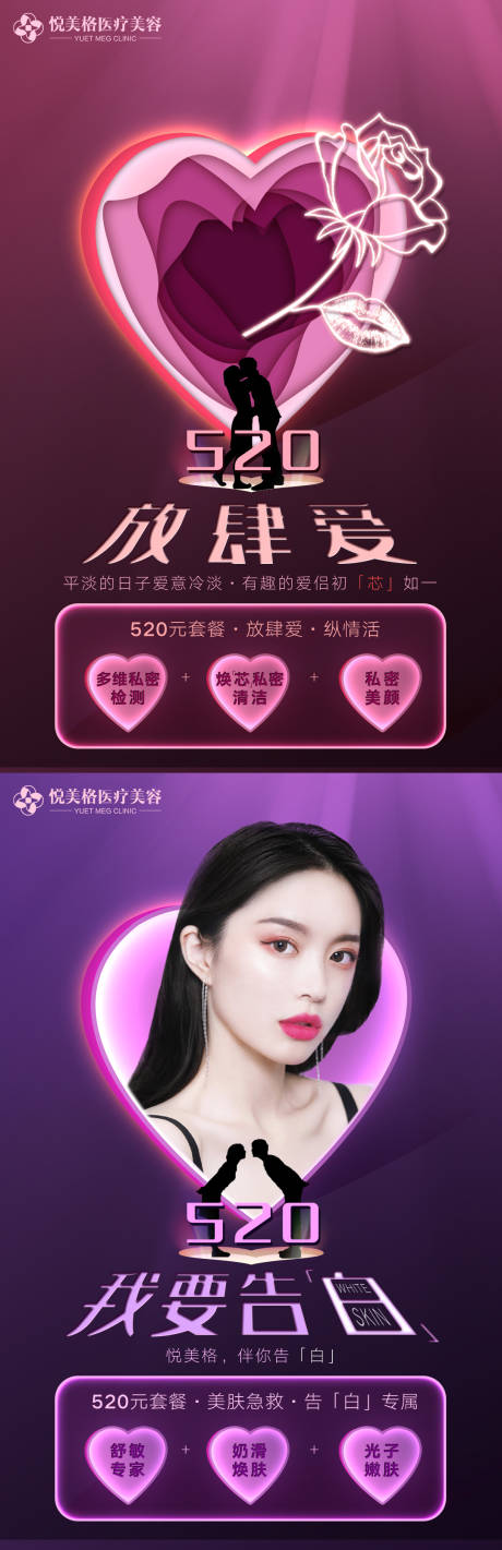 源文件下载【520情人节医美海报】编号：45280004761934970