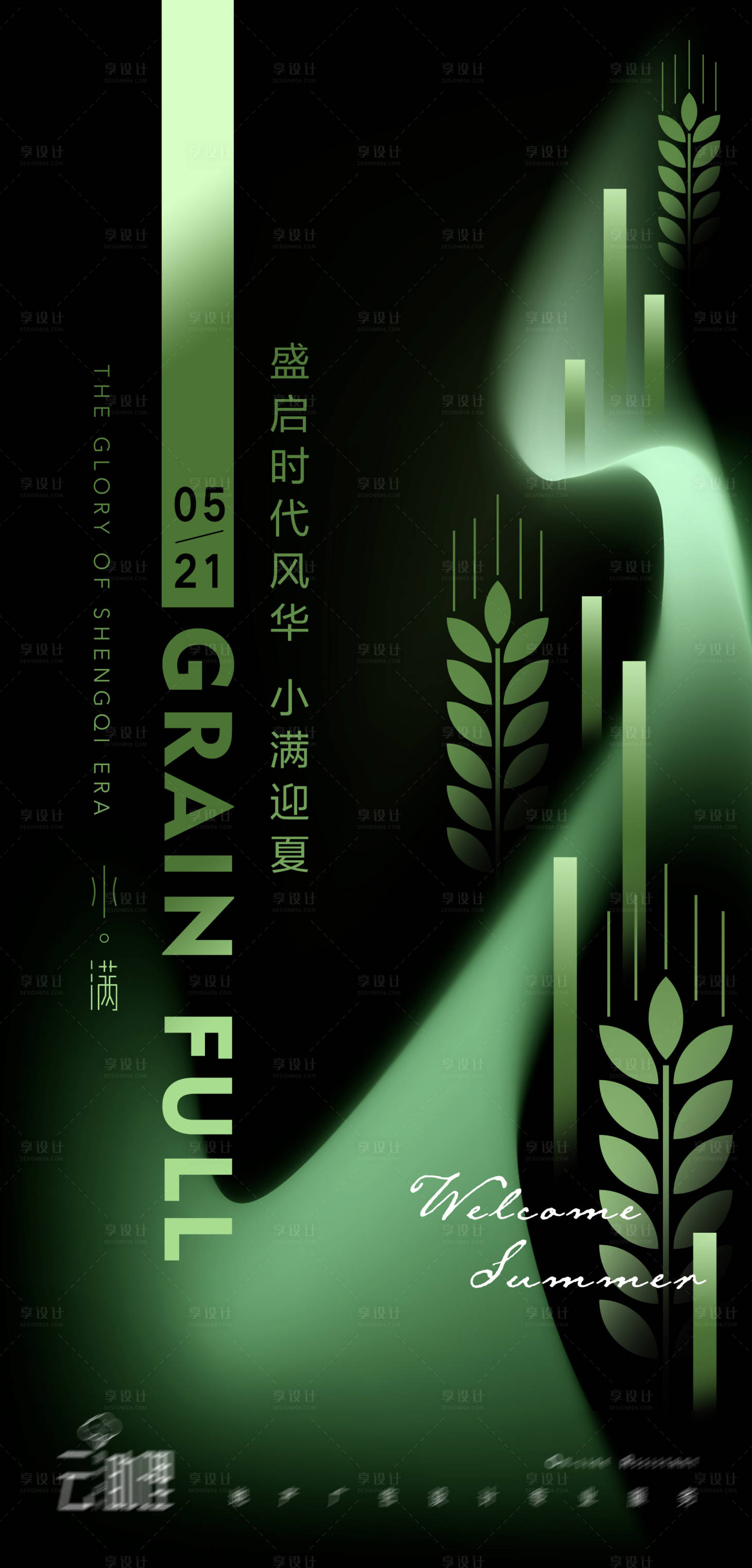 源文件下载【享设计】搜索编号：29490004713541532【小满大都会现代海报】