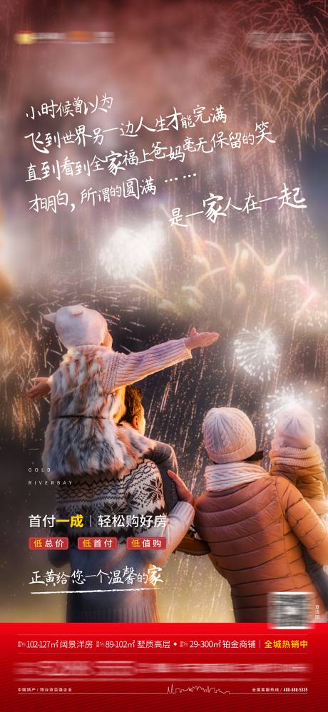源文件下载【地产温情海报单图】编号：54050004610103395