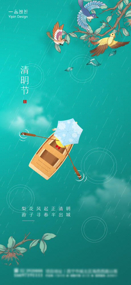 源文件下载【清明节 】编号：40700004639893996