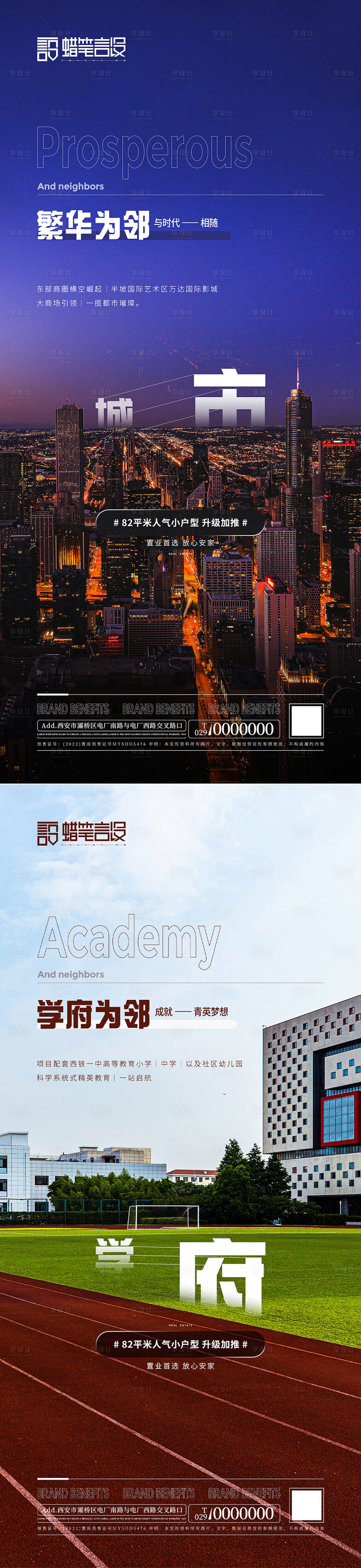 源文件下載【享設計】搜索編號：78530004844629629【地產價值點系列海報】