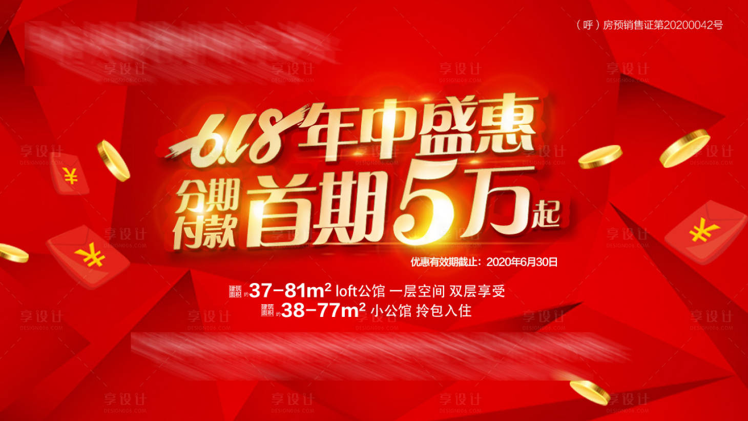 源文件下載【享設計】搜索編號：11480004731949752【年中盛惠背景板】