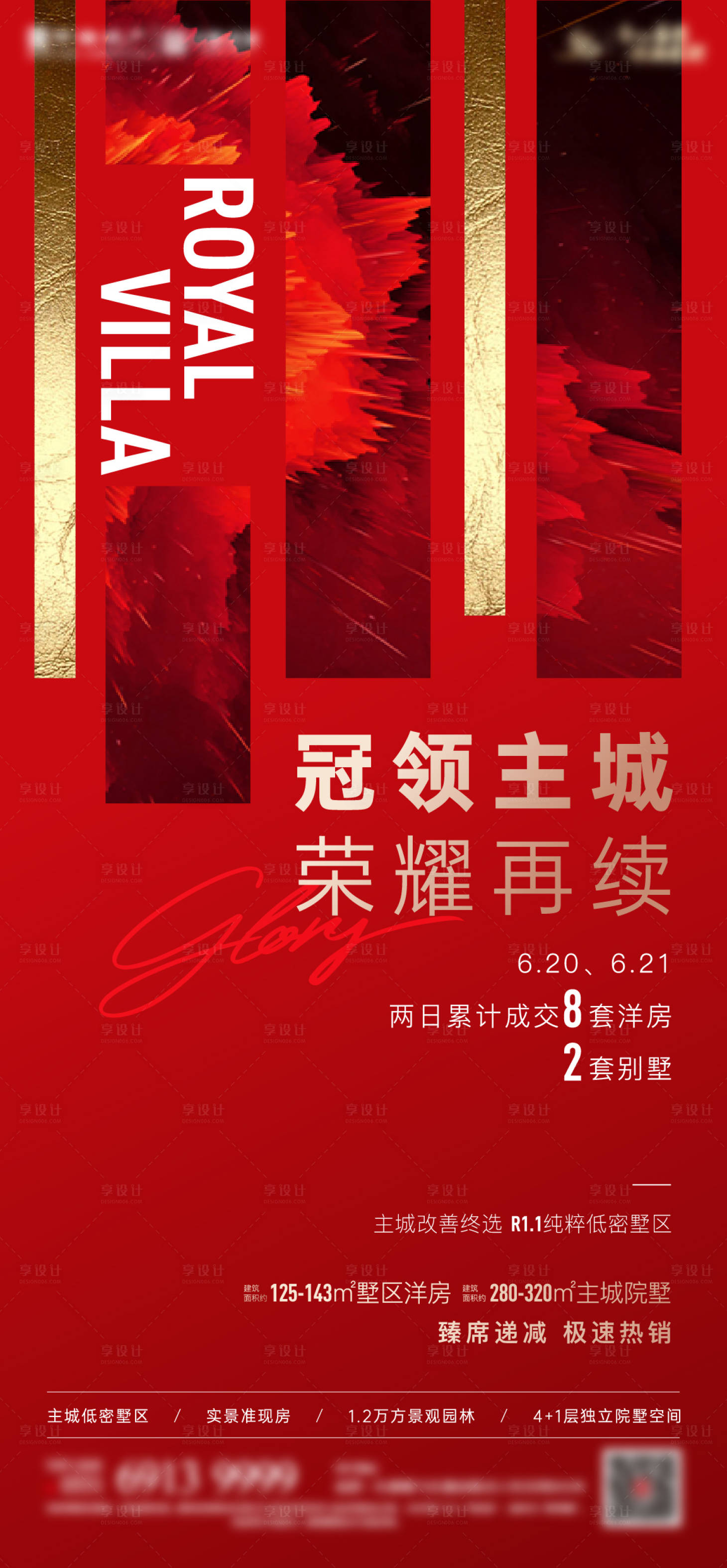 源文件下载【享设计】搜索编号：90230004634733557【热销房地产红金海报】