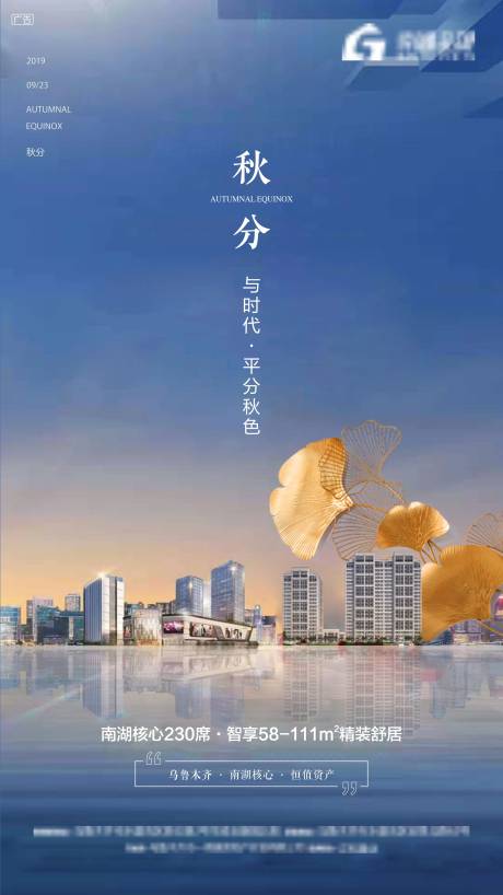 源文件下载【享设计】搜索编号：43310004645074132【秋分节气地产微信海报】