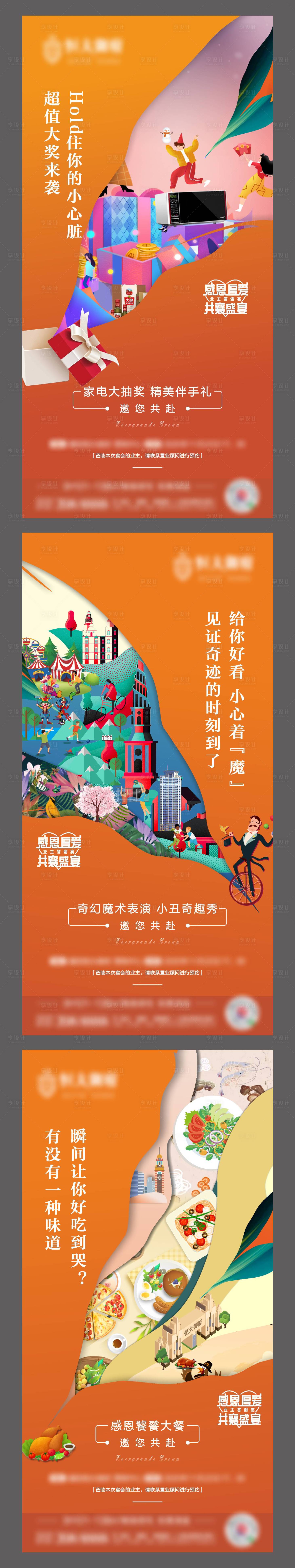 源文件下载【暖场活动系列单图】编号：87100004520105532