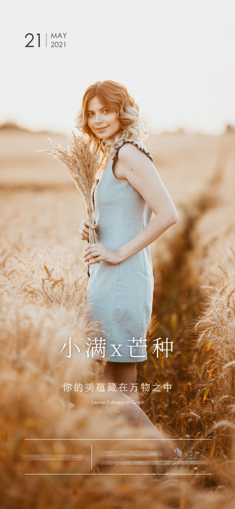 源文件下载【小满芒种节气海报】编号：84450004819335995