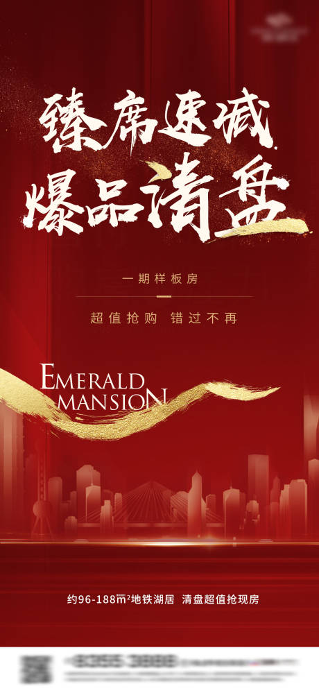 源文件下载【清盘海报】编号：82180004536704144