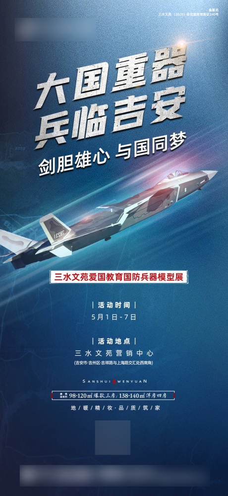 源文件下載【地產兵器活動海報】編號：87160004793288940