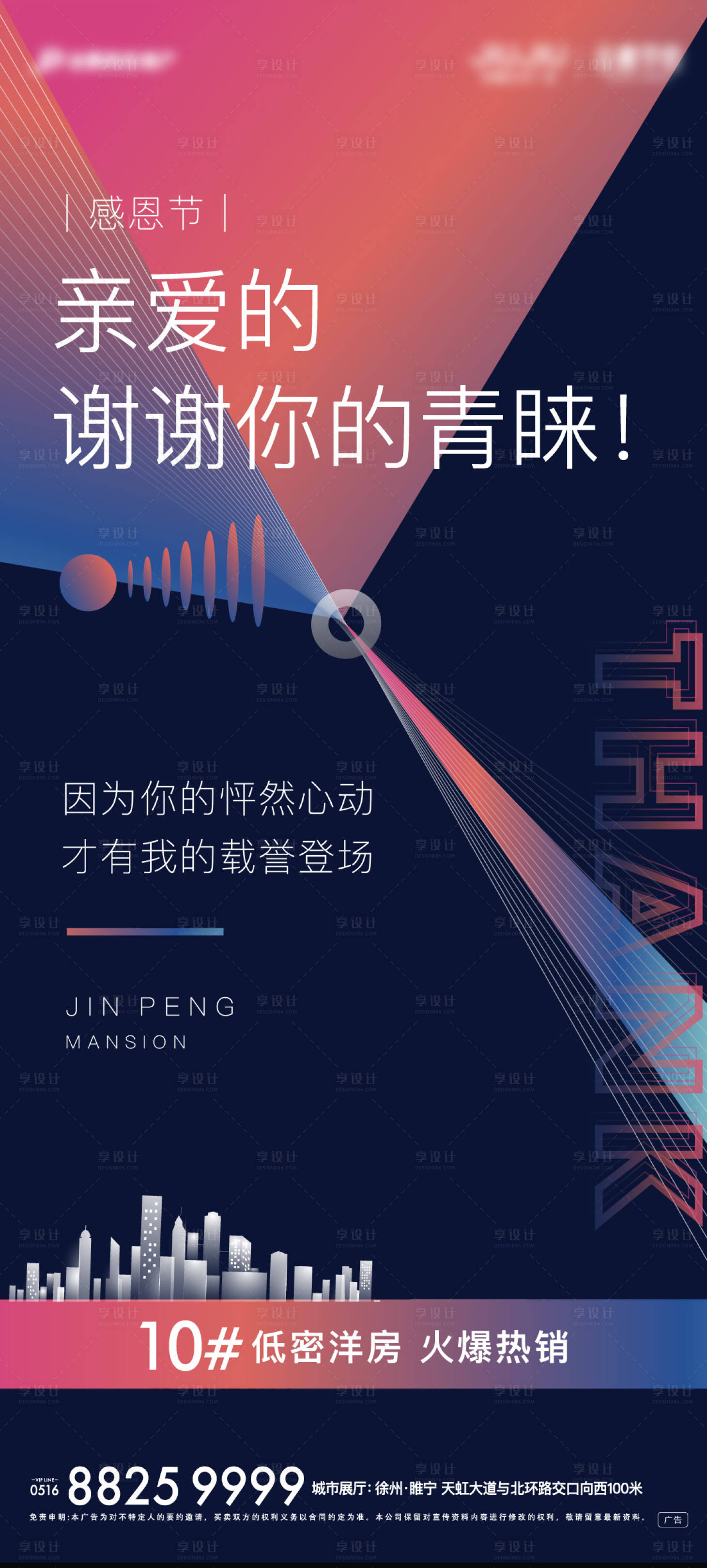 源文件下載【感恩回饋刷屏】編號：26680004802001567
