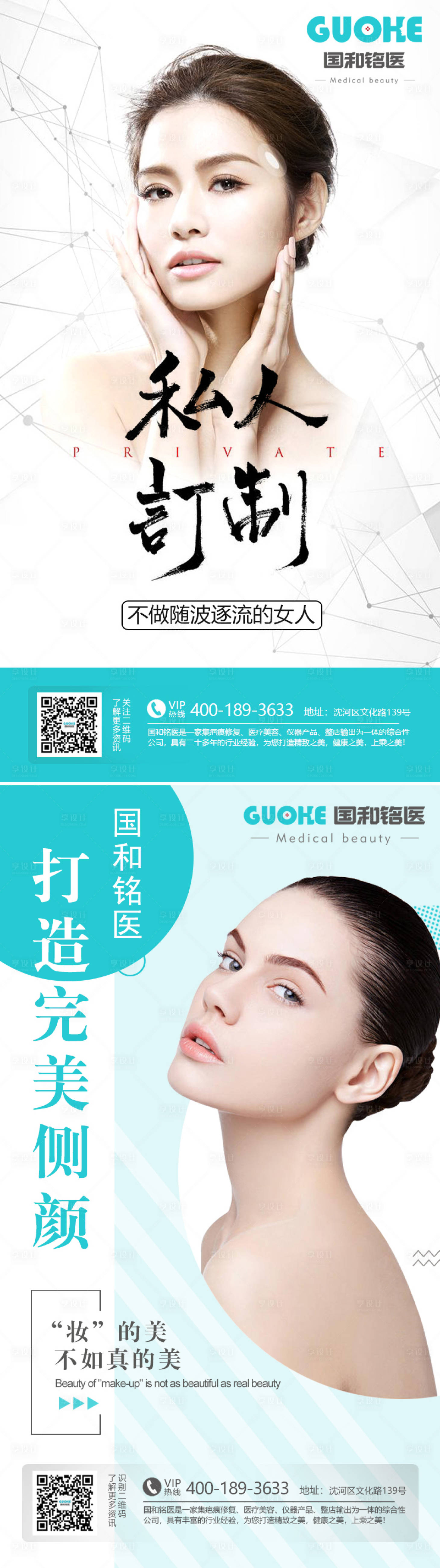 源文件下載【享設(shè)計】搜索編號：52290004901098809【醫(yī)美海報】