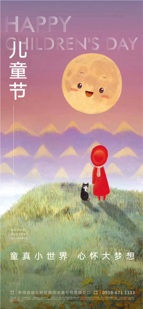 源文件下載【地產兒童節海報】編號：62250004809227613