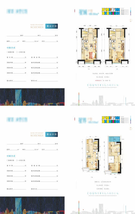 源文件下載【房地產戶型置業計劃單頁】編號：58300004820427897