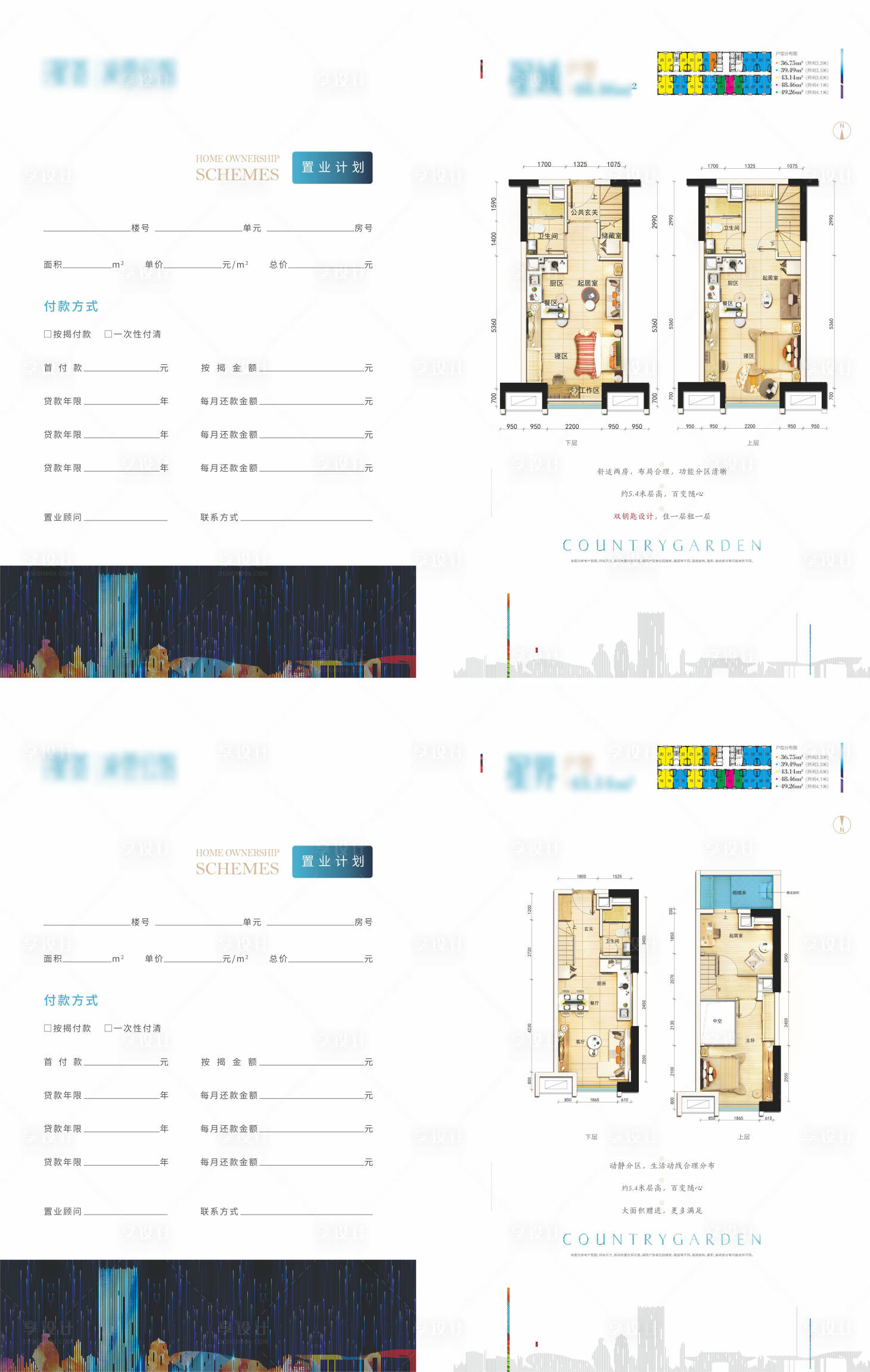 源文件下載【享設(shè)計(jì)】搜索編號(hào)：58300004820427897【房地產(chǎn)戶型置業(yè)計(jì)劃單頁】