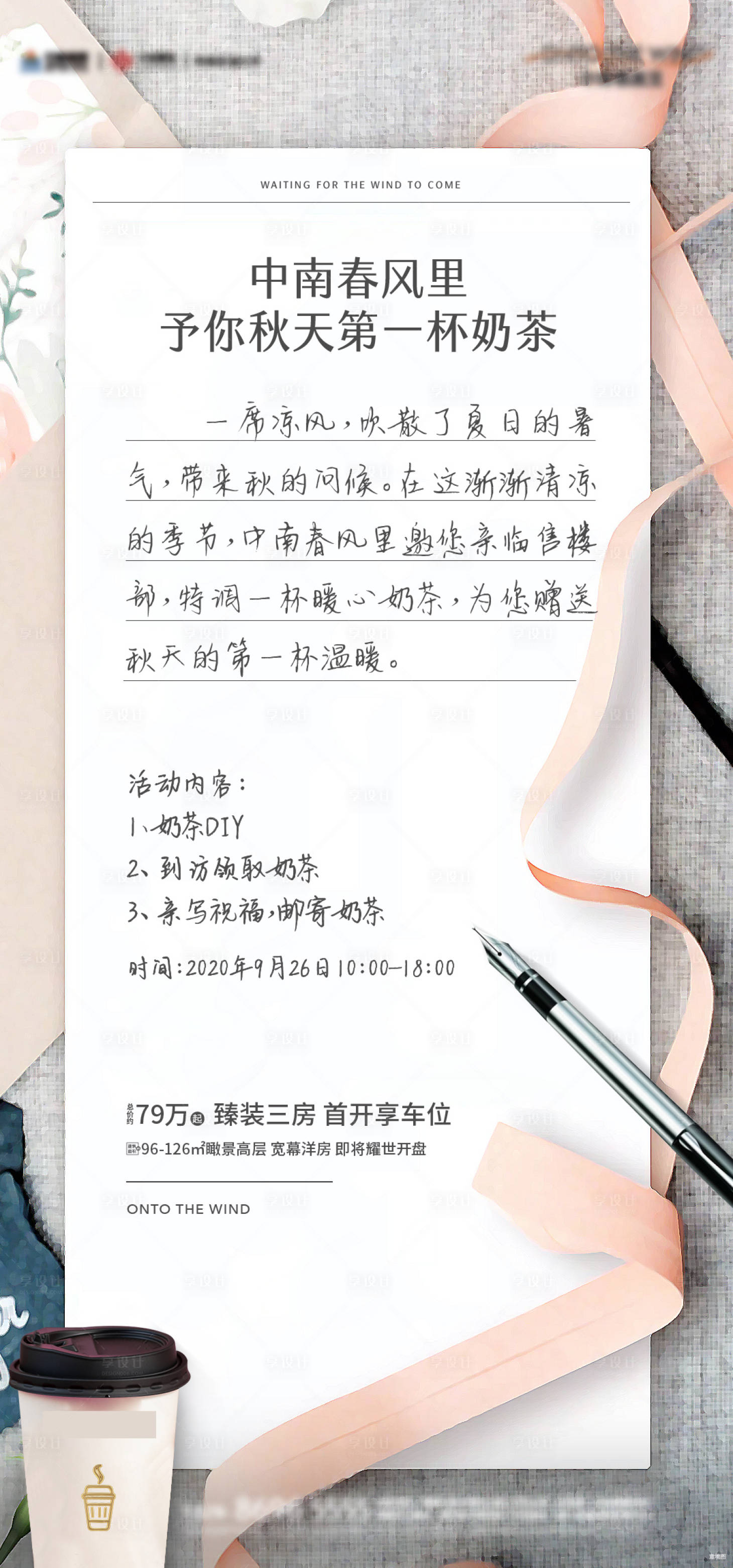 源文件下載【商業地產高端大氣調性奶茶活動海報】編號：36830004682868071