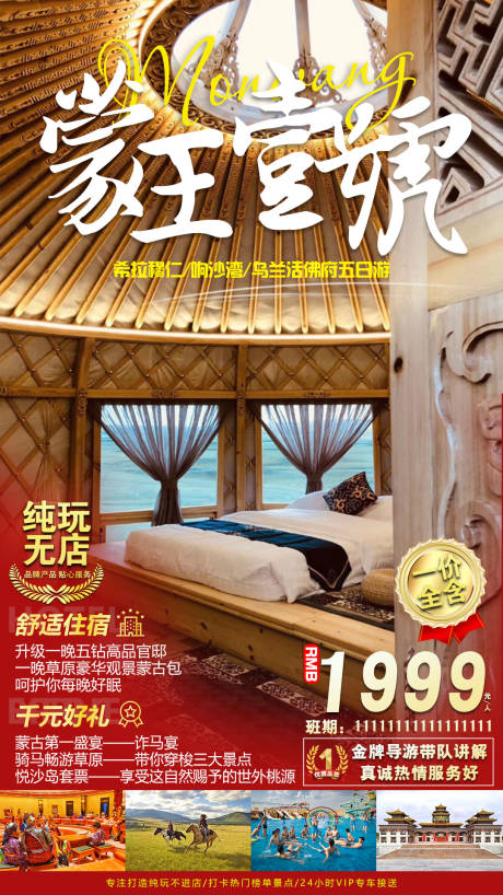 源文件下載【享設計】搜索編號：31130004846034345【蒙王壹號蒙古】