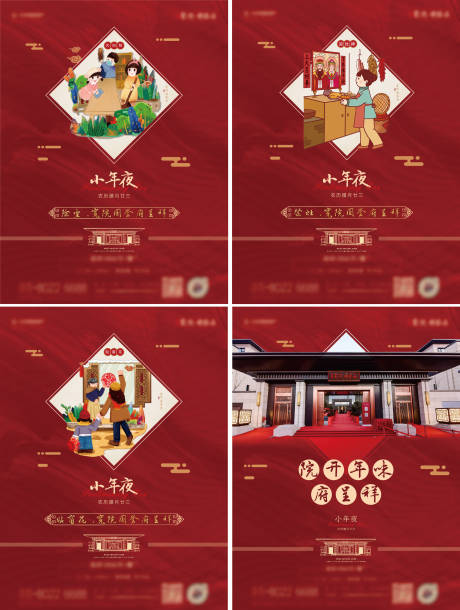 源文件下载【地产小年系列海报】编号：44730004582989518
