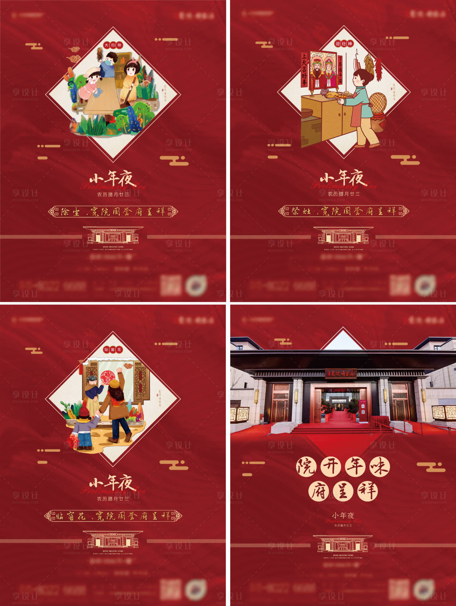 源文件下载【享设计】搜索编号：44730004582989518【地产小年系列海报】