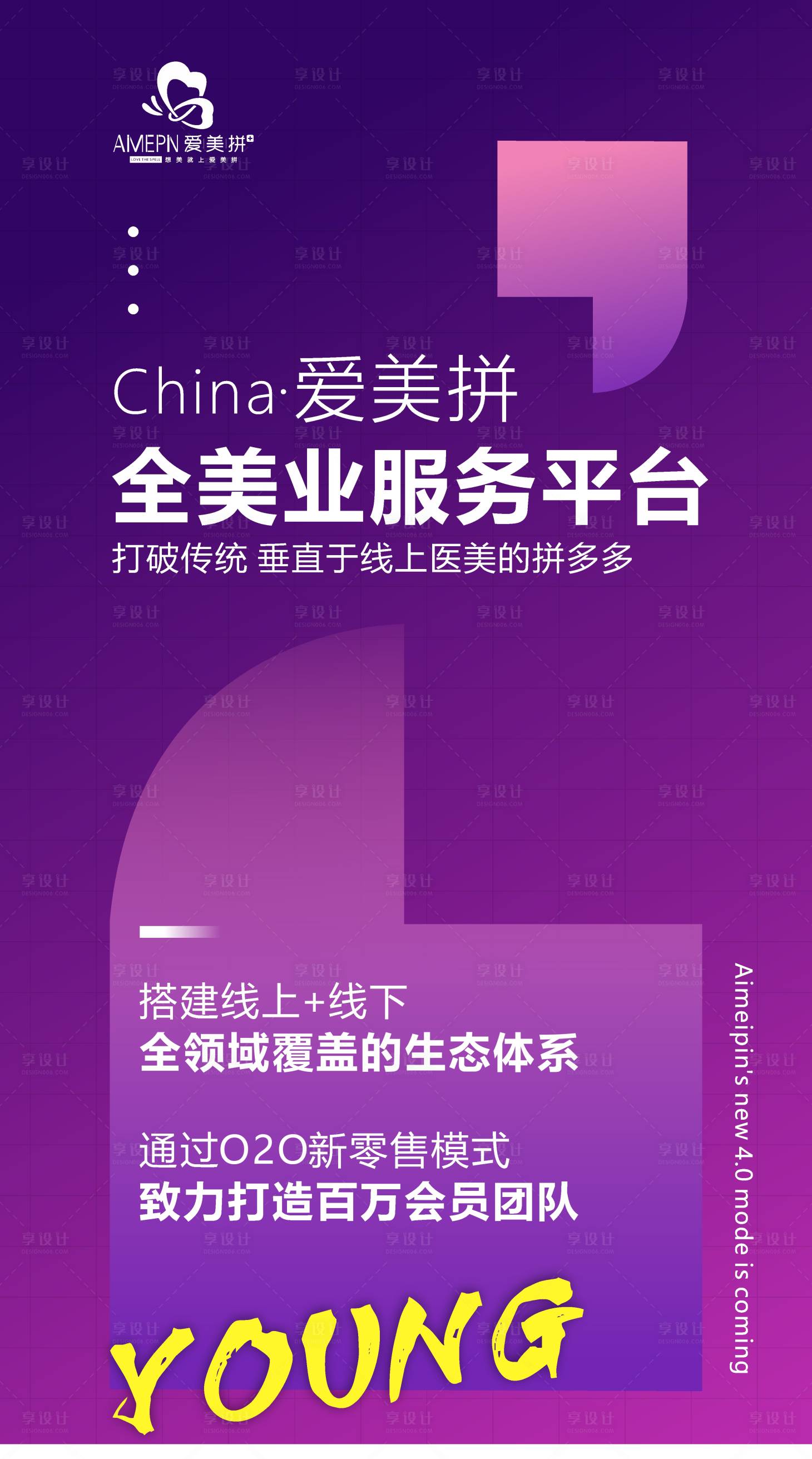 源文件下載【享設(shè)計】搜索編號：26000004617064018【醫(yī)美造勢宣傳海報】