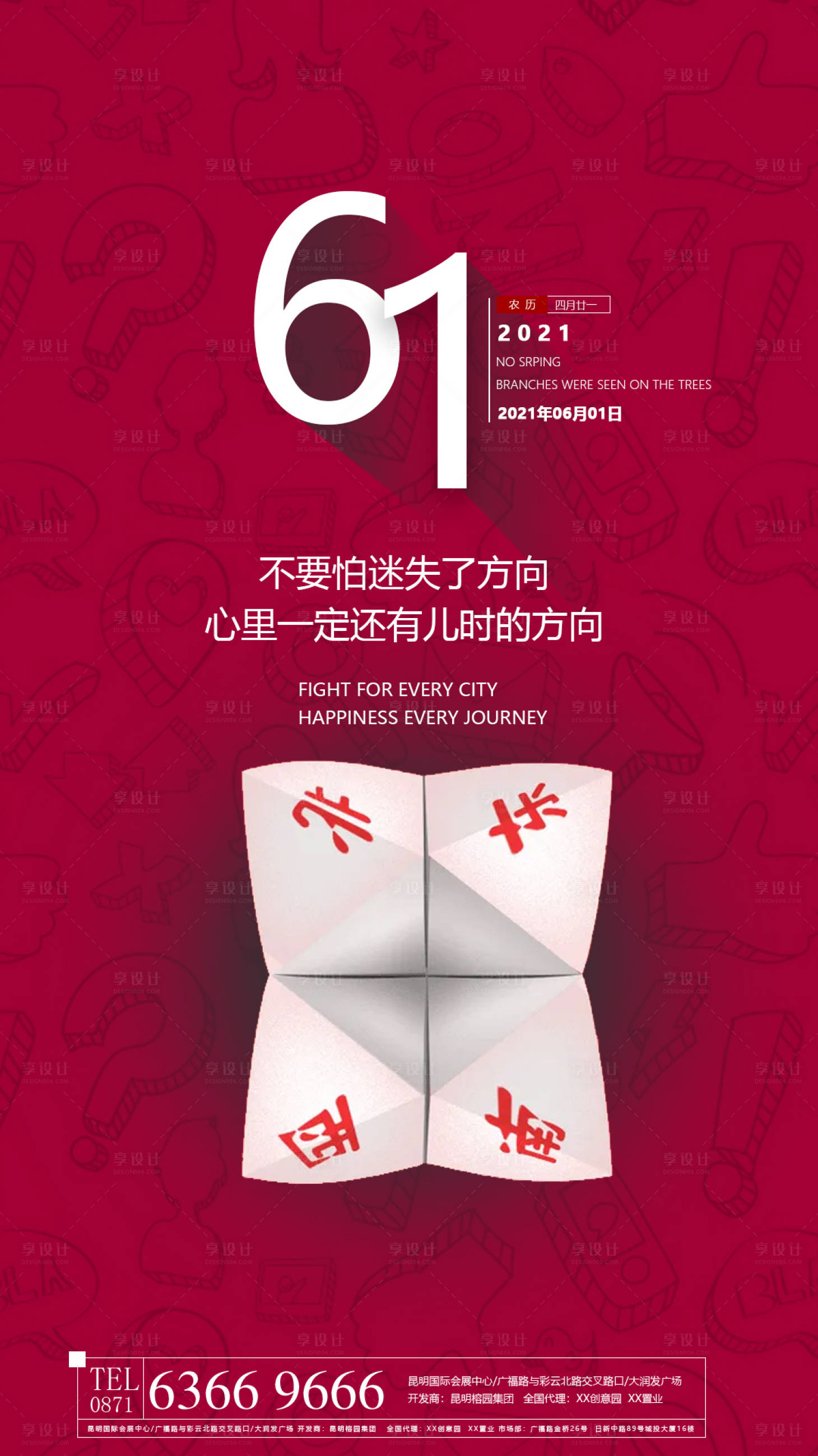 源文件下载【享设计】搜索编号：21840004687964213【六一儿童节节日海报】