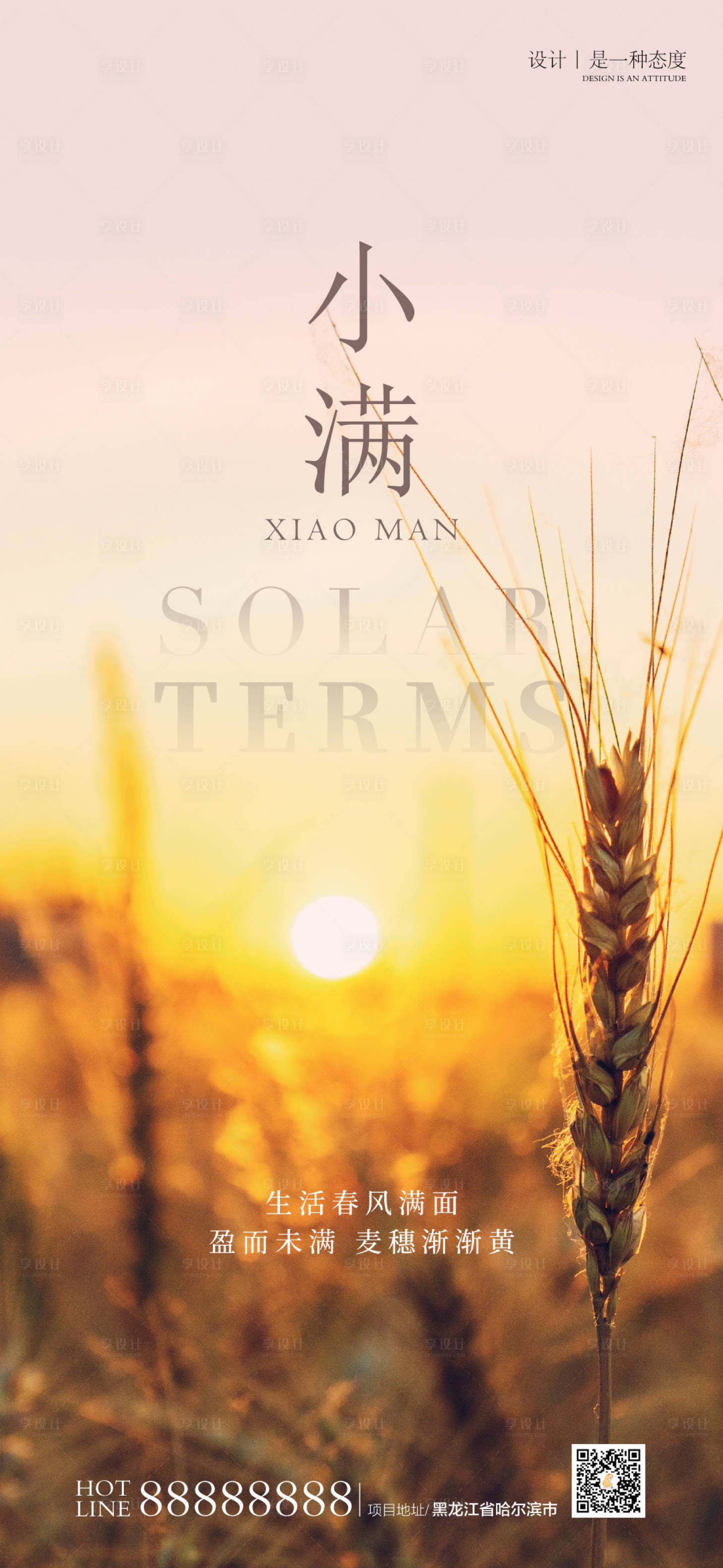 源文件下载【享设计】搜索编号：48130004739076816【小满节气海报】