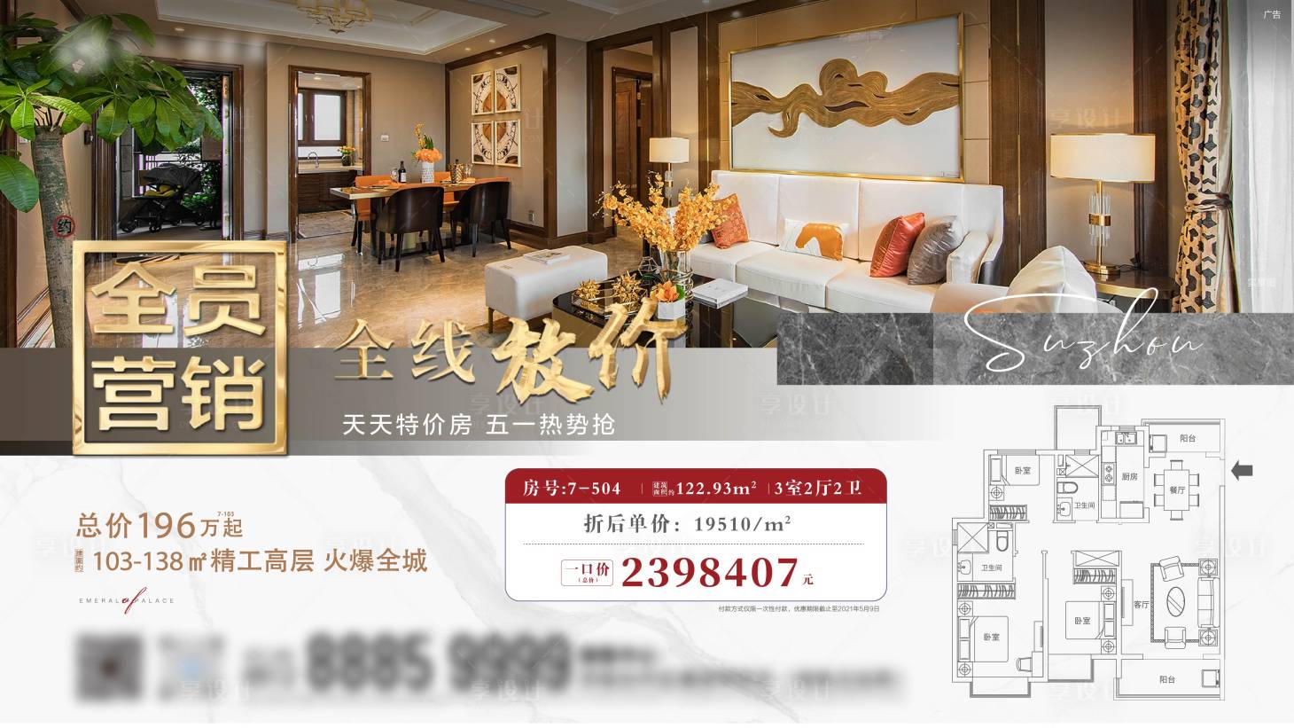 源文件下載【享設計】搜索編號：97810004851073220【地產特價房海報】