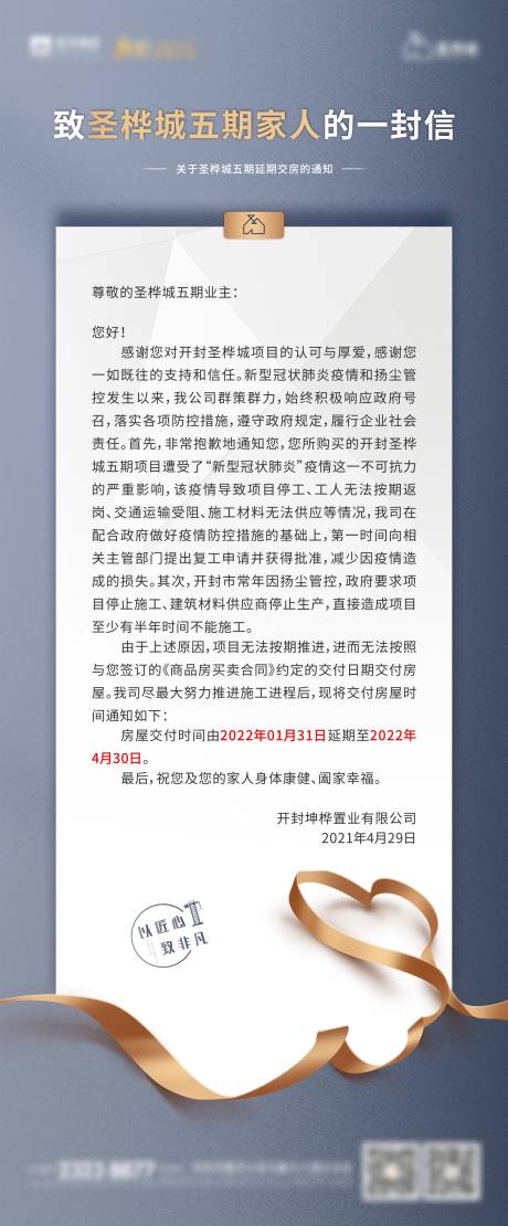 源文件下载【地产交付延期通知】编号：10180004569801265