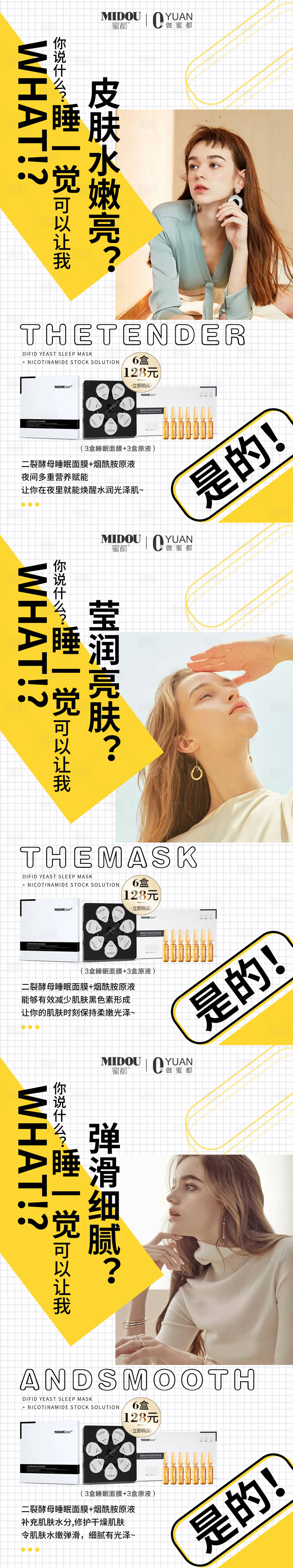 源文件下載【享設計】搜索編號：29860004639573406【醫美睡眠面膜系列海報】