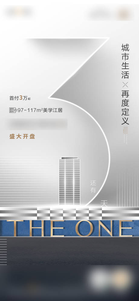源文件下载【房地产倒计时海报设计】编号：74070004708346656