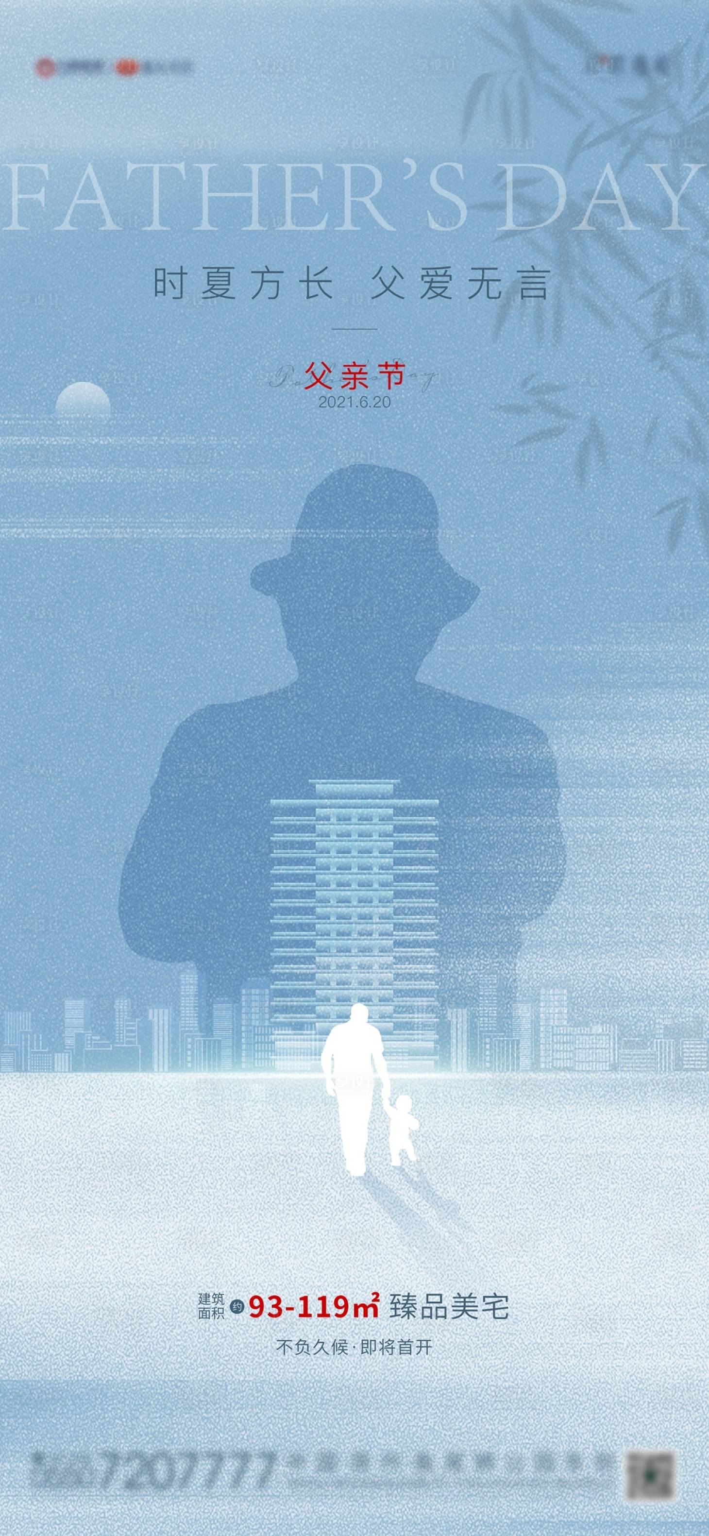 源文件下載【享設計】搜索編號：59600004713921030【地產父親節海報】