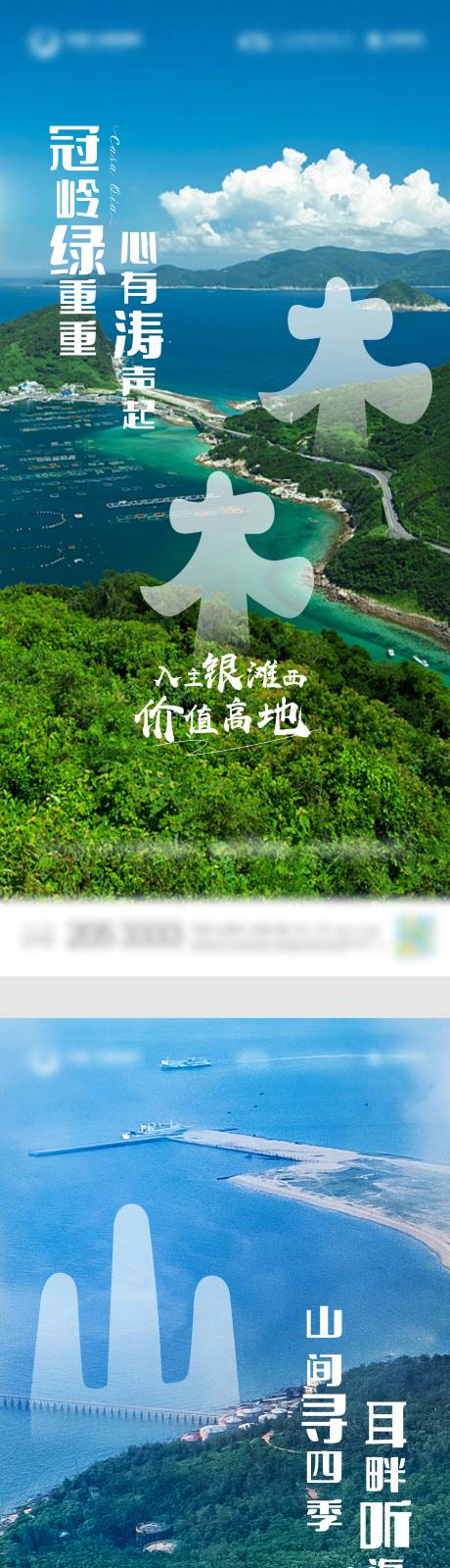 源文件下载【地产形象系列稿滨海旅居】编号：20210524093936820