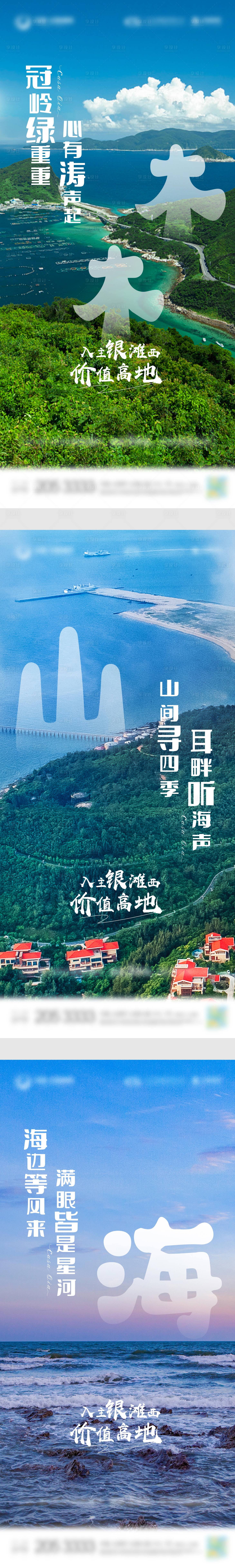 源文件下載【享設計】搜索編號：50900004814057416【地產形象系列稿濱海旅居】