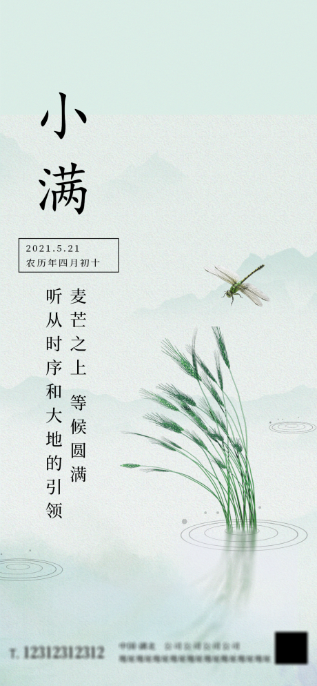 源文件下载【二十四节气小满海报】编号：51640004646249735