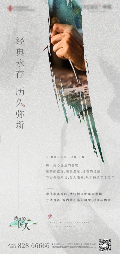 源文件下載【享設(shè)計(jì)】搜索編號(hào)：96290004517192364【地產(chǎn)別墅匠心海報(bào)】