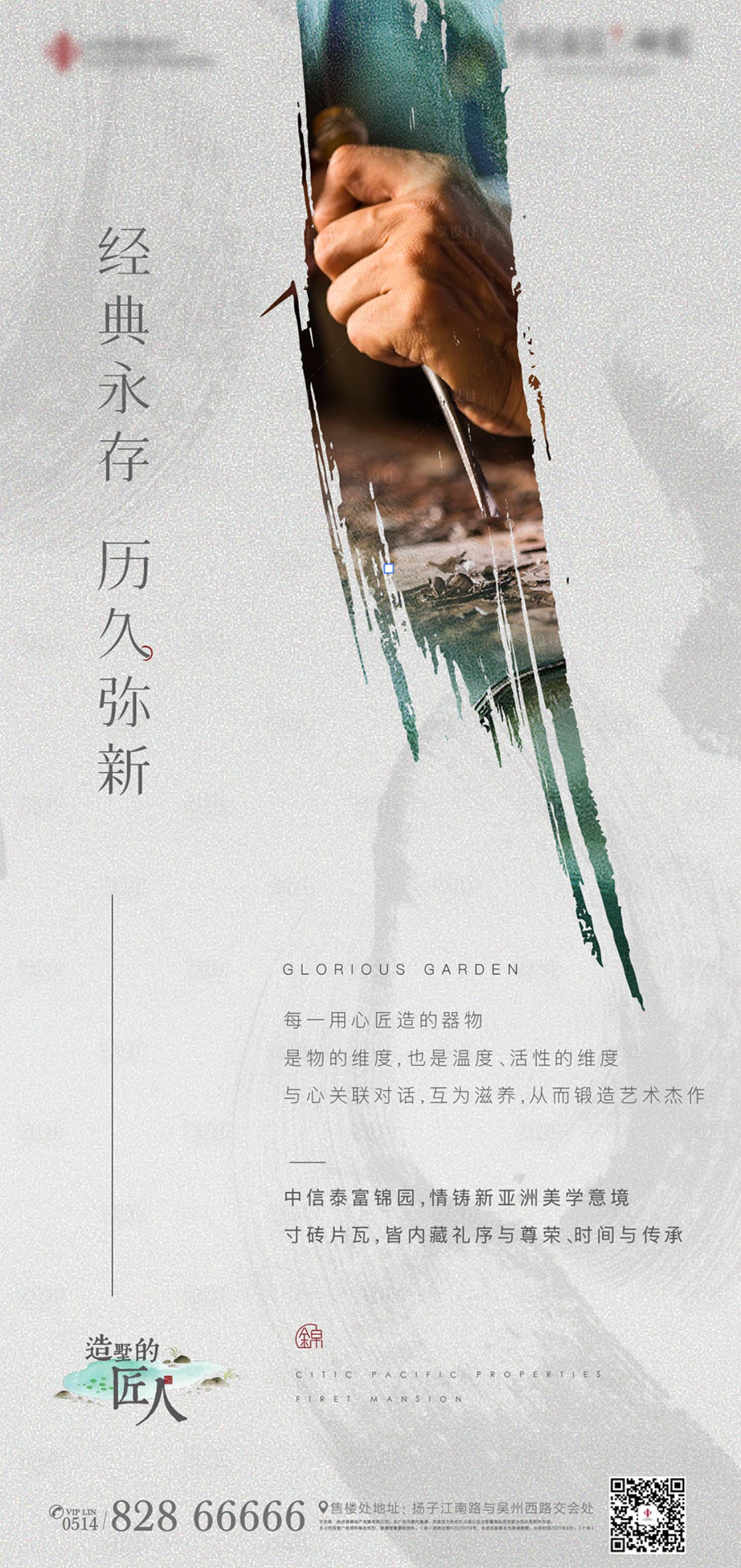 源文件下載【享設(shè)計】搜索編號：96290004517192364【地產(chǎn)別墅匠心海報】