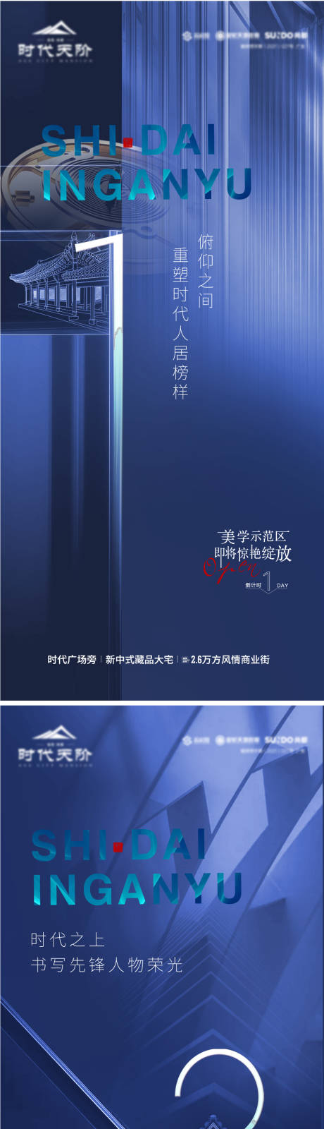 源文件下载【倒计时地产示范区开放倒计时系列海报】编号：38700004916109050