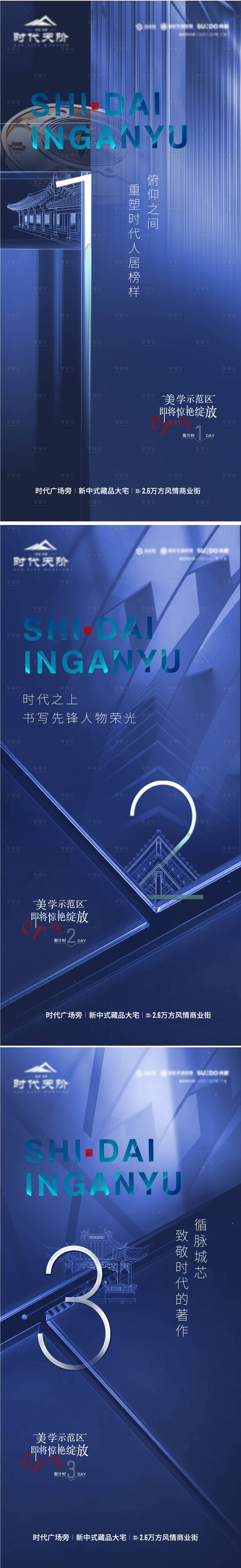 源文件下載【享設計】搜索編號：38700004916109050【倒計時地產示范區開放倒計時系列海報】