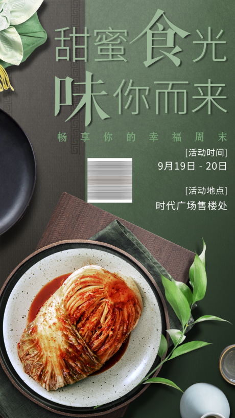 源文件下载【地产美食活动开幕海报】编号：20210514110351693