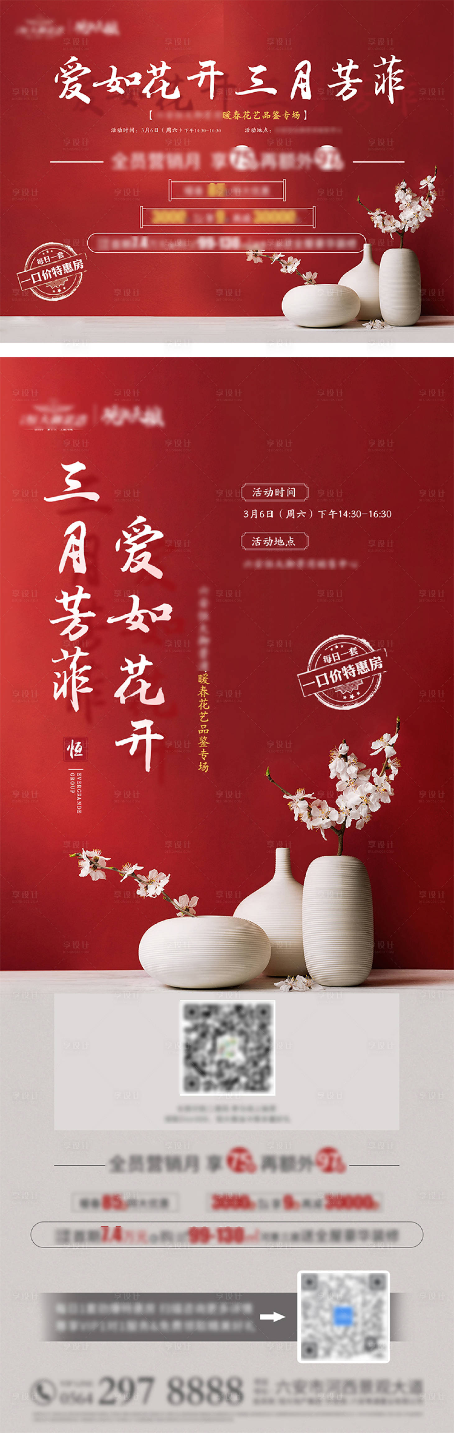 源文件下載【三月芳菲花藝品鑒會活動海報展板】編號：60510004569918391