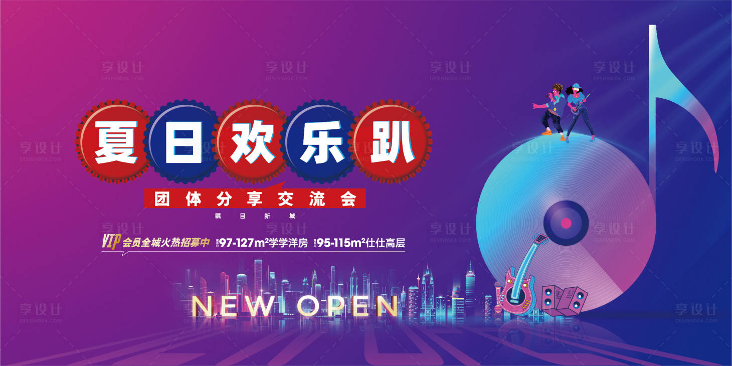 源文件下載【歡樂趴背景板】編號：45890004788016827