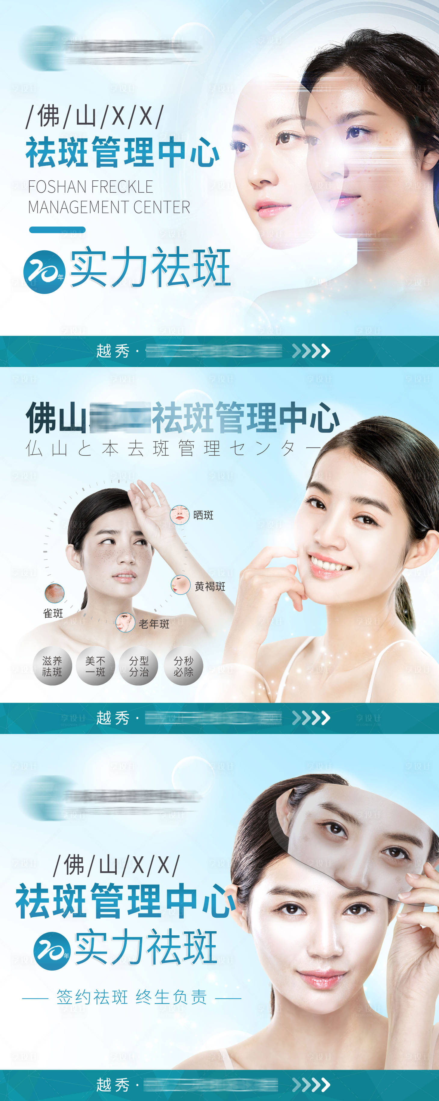 源文件下载【享设计】搜索编号：35780004800595020【医美祛斑海报】