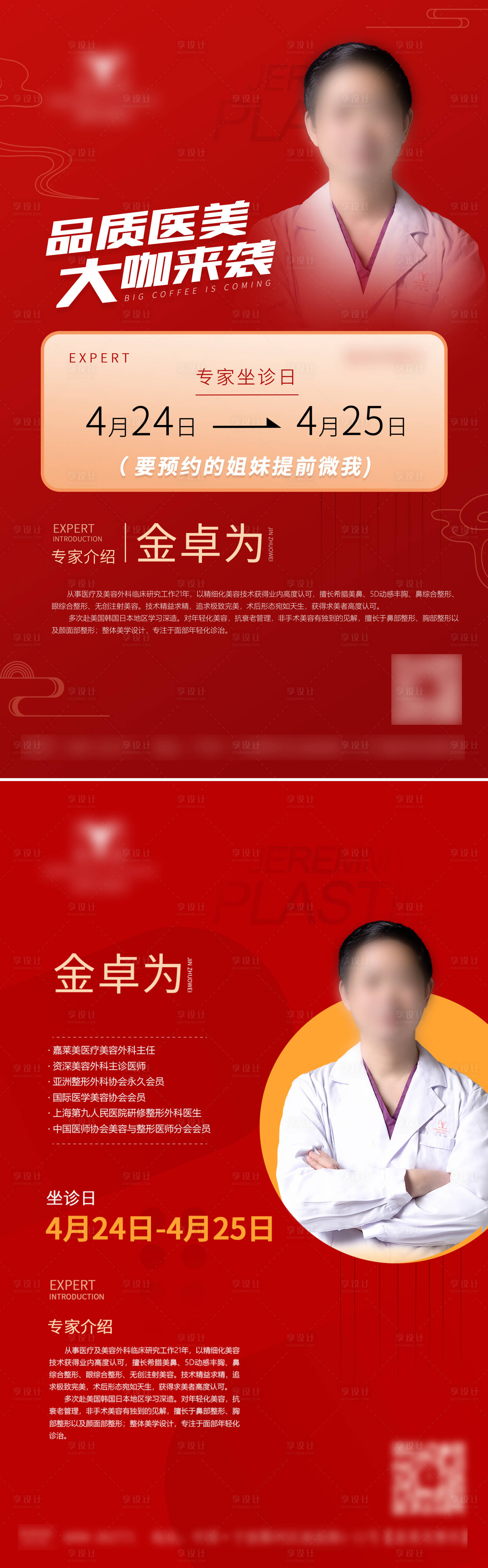 源文件下载【专家坐诊海报】编号：51870004532046671