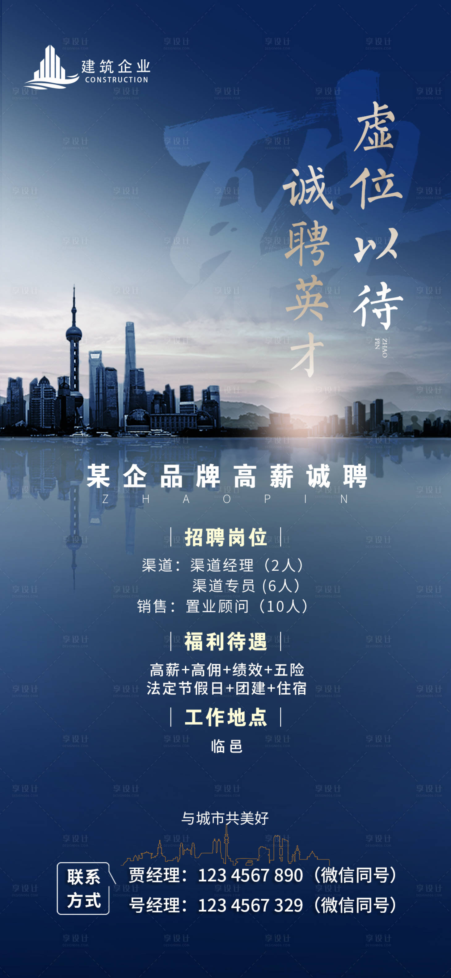 源文件下载【地产招聘海报】编号：75260004897961316