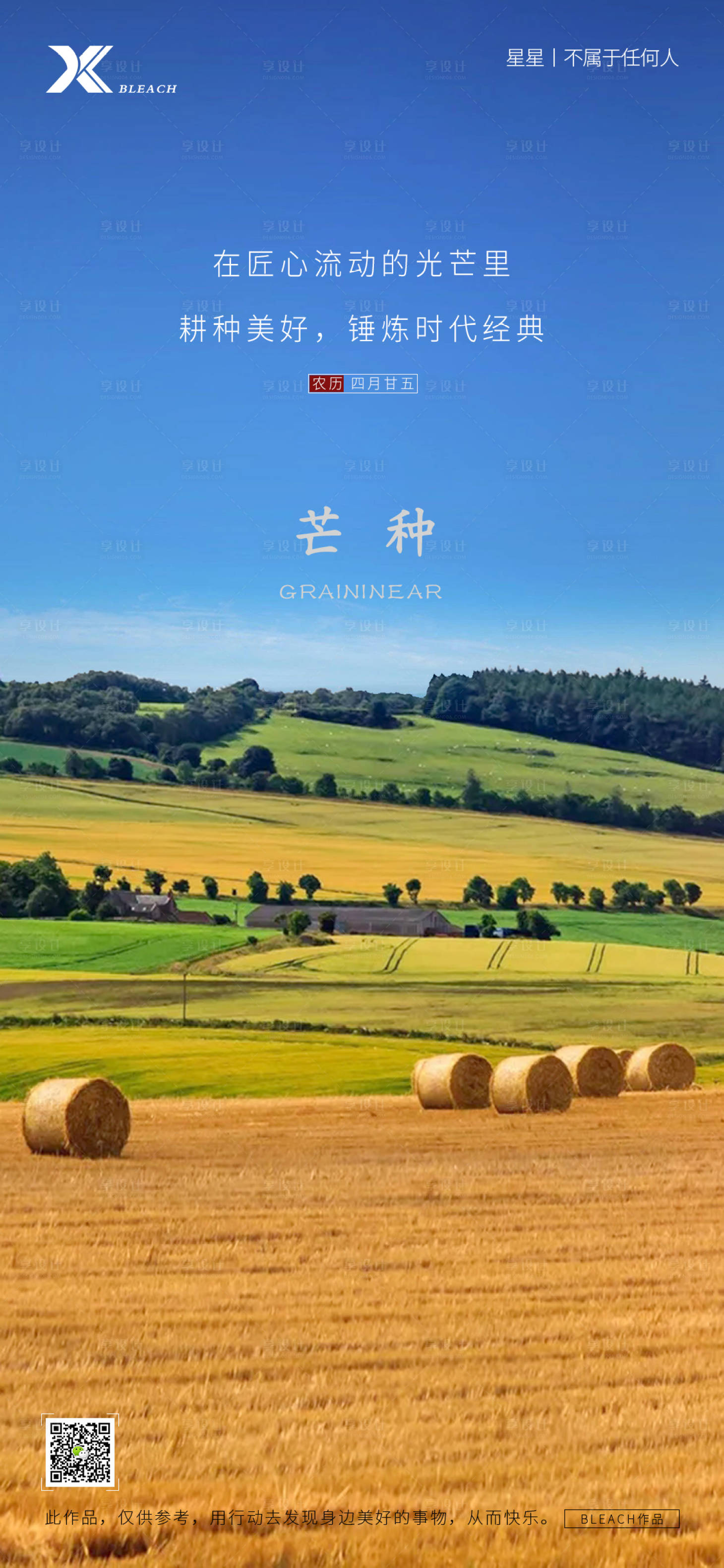 源文件下载【享设计】搜索编号：93440004781921843【芒种海报】