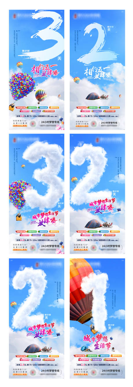 源文件下载【房地产五一生活节倒计时海报】编号：74050004662612622
