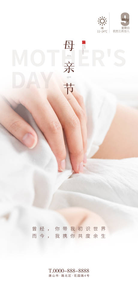 源文件下載【母親節海報】編號：59080004532963223