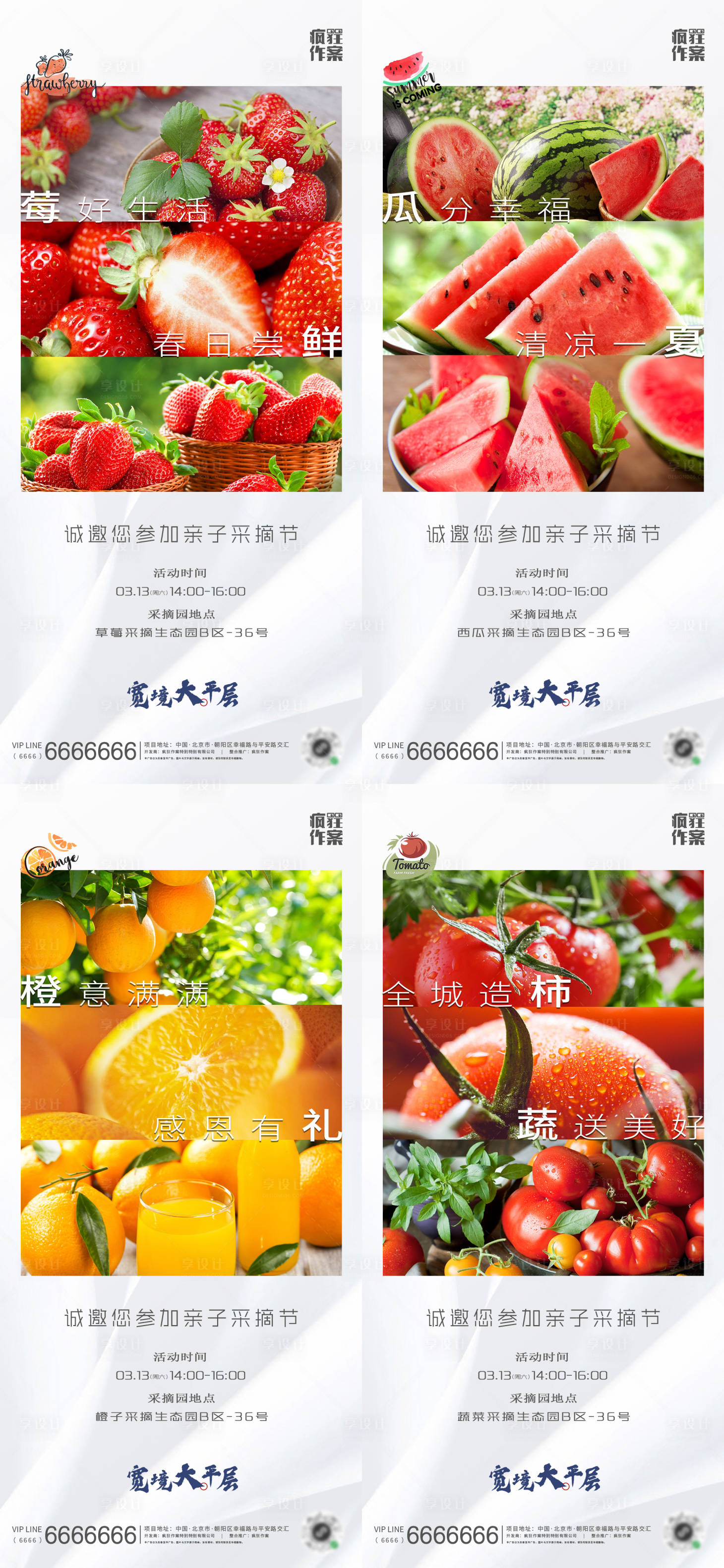 源文件下载【地产采摘活动系列海报】编号：56380004705259854