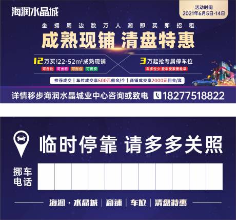 源文件下载【地产停车牌广告】编号：49820004904501810