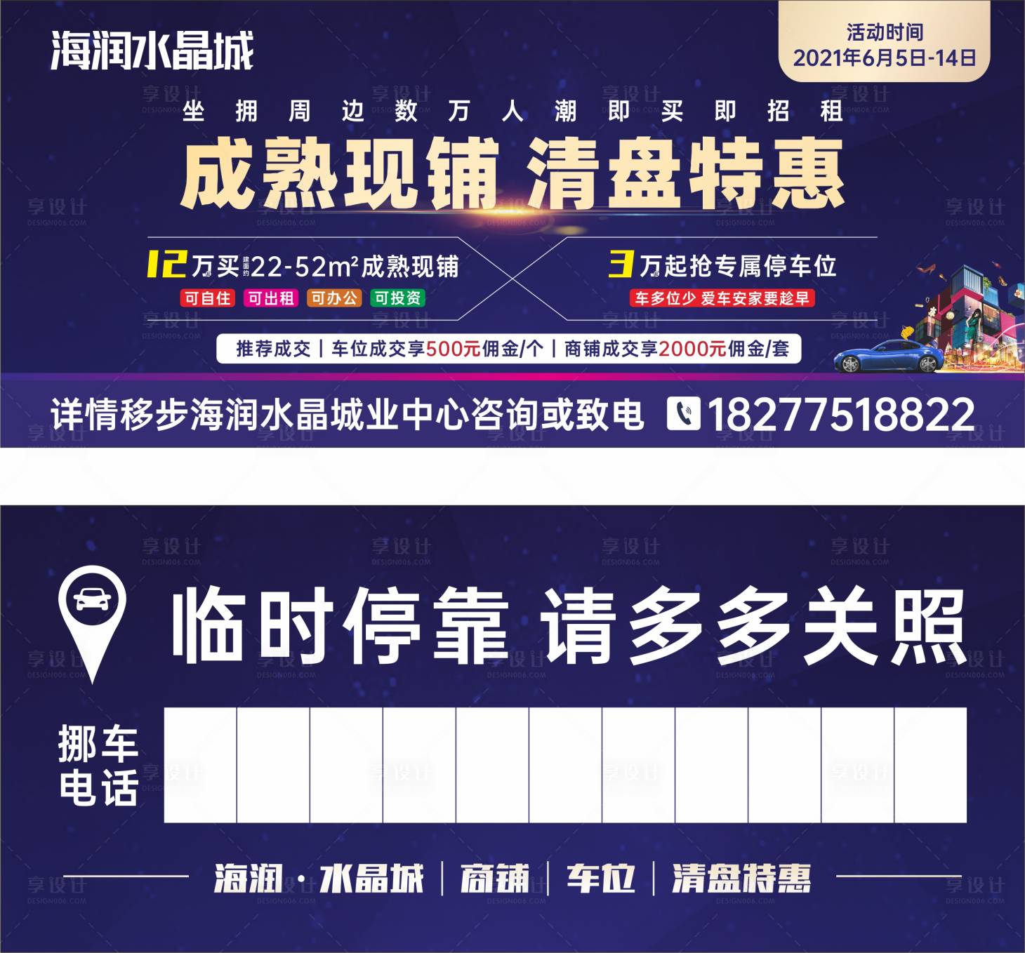 源文件下載【享設計】搜索編號：49820004904501810【地產停車牌廣告】